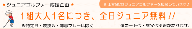 ジュニアゴルファー応援企画